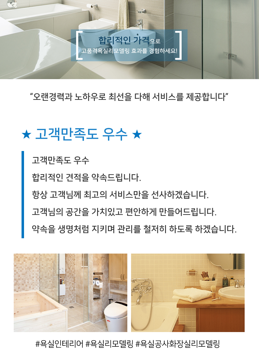 논산욕실공사화장실리모델링