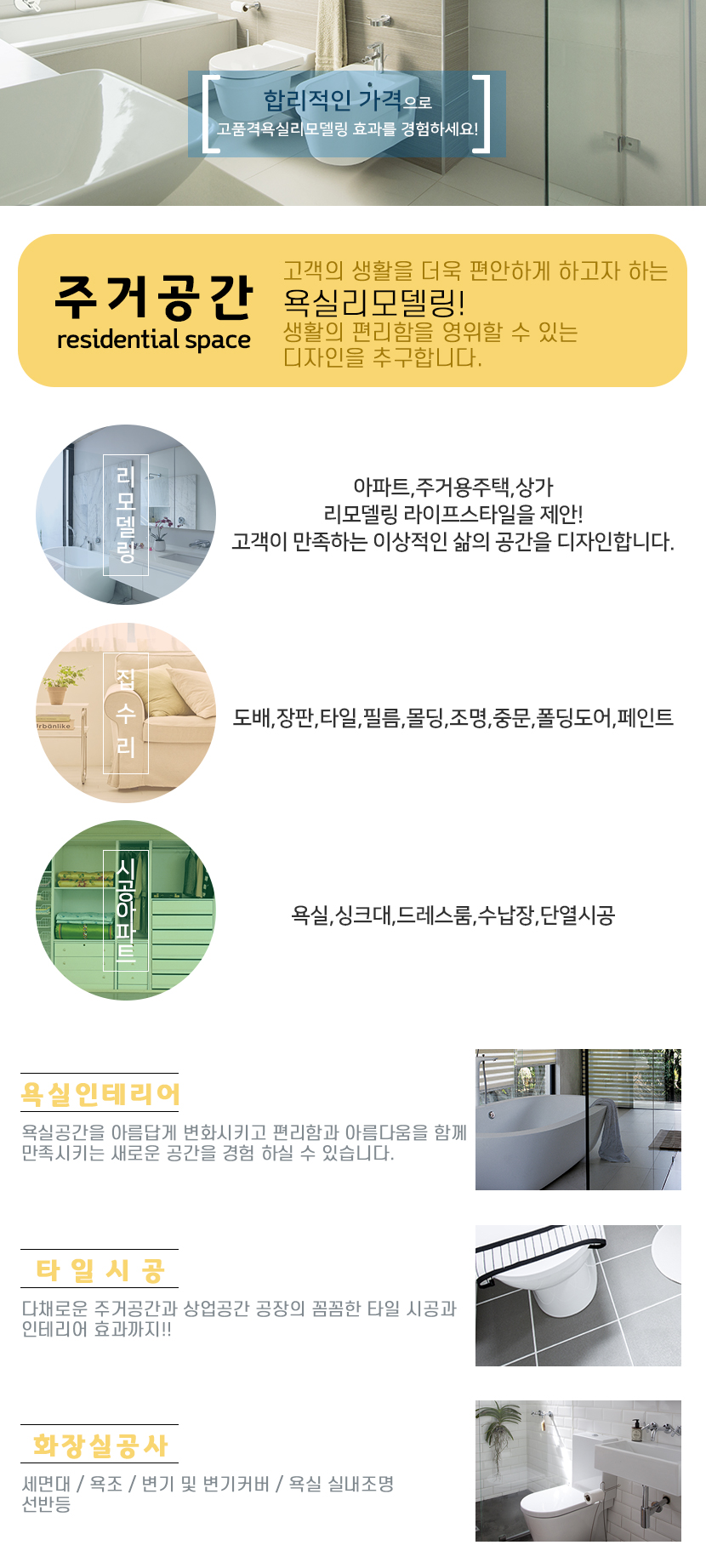 논산욕실공사화장실리모델링