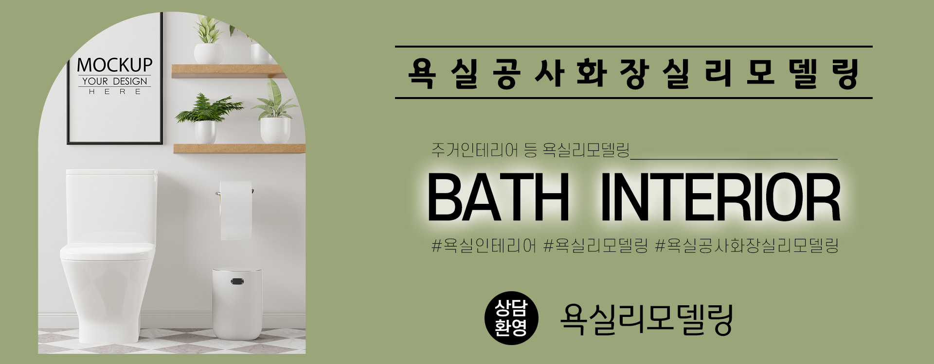 욕실리모델링 PC 비주얼 0